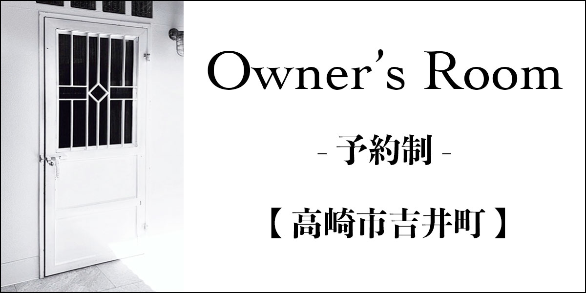 OWNER'S-ROOMバナー